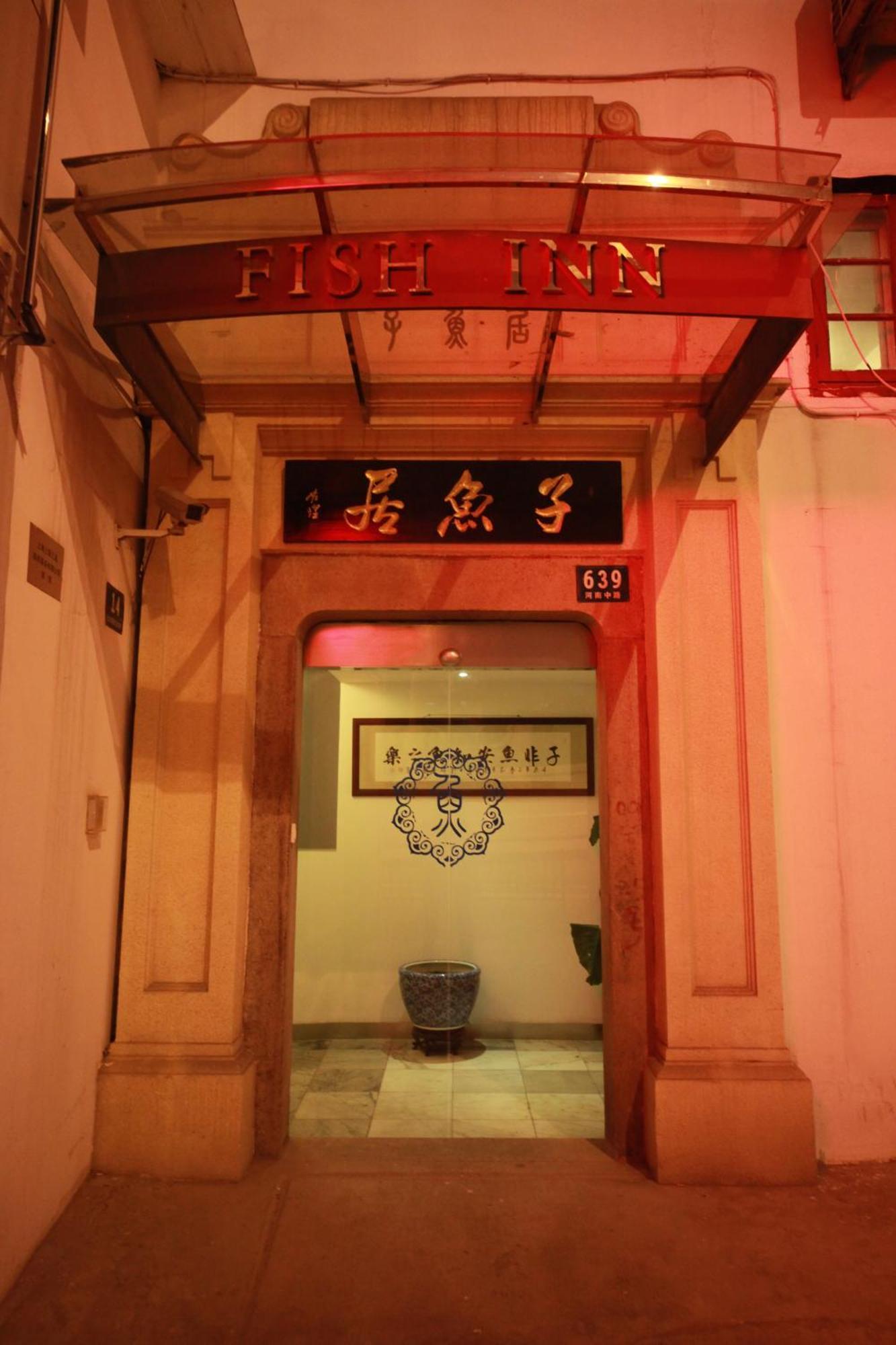 酒店 上海子鱼居外滩店 上海